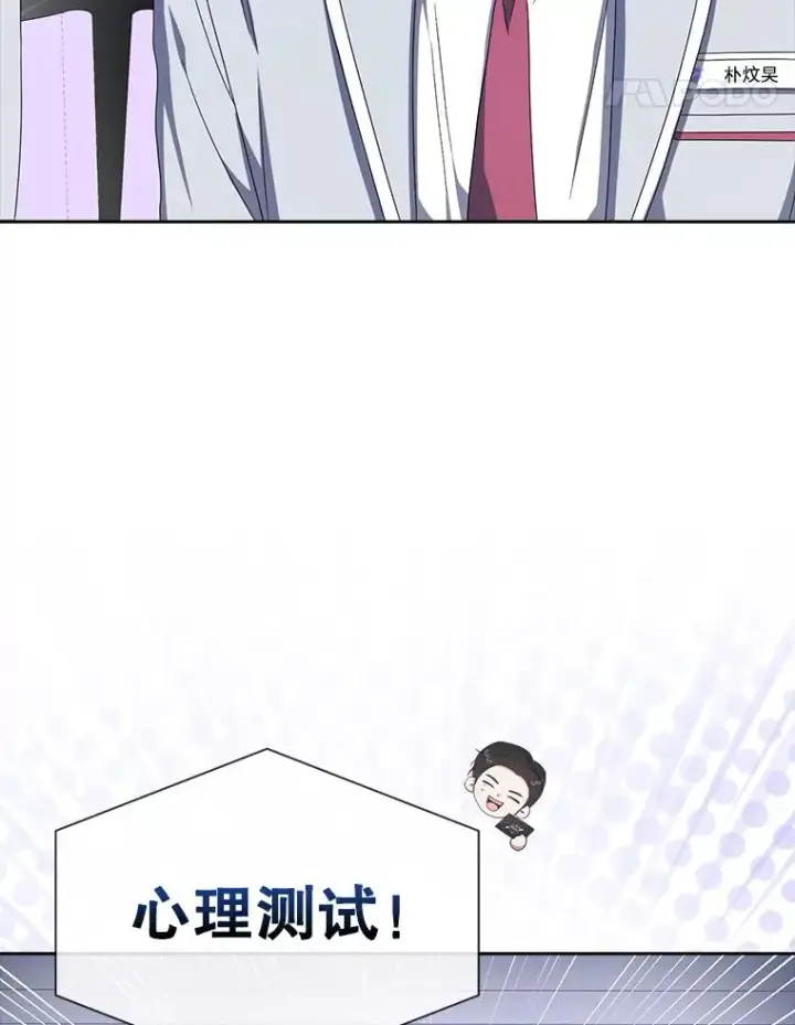 《不出道就完蛋了》51.心理测试图32