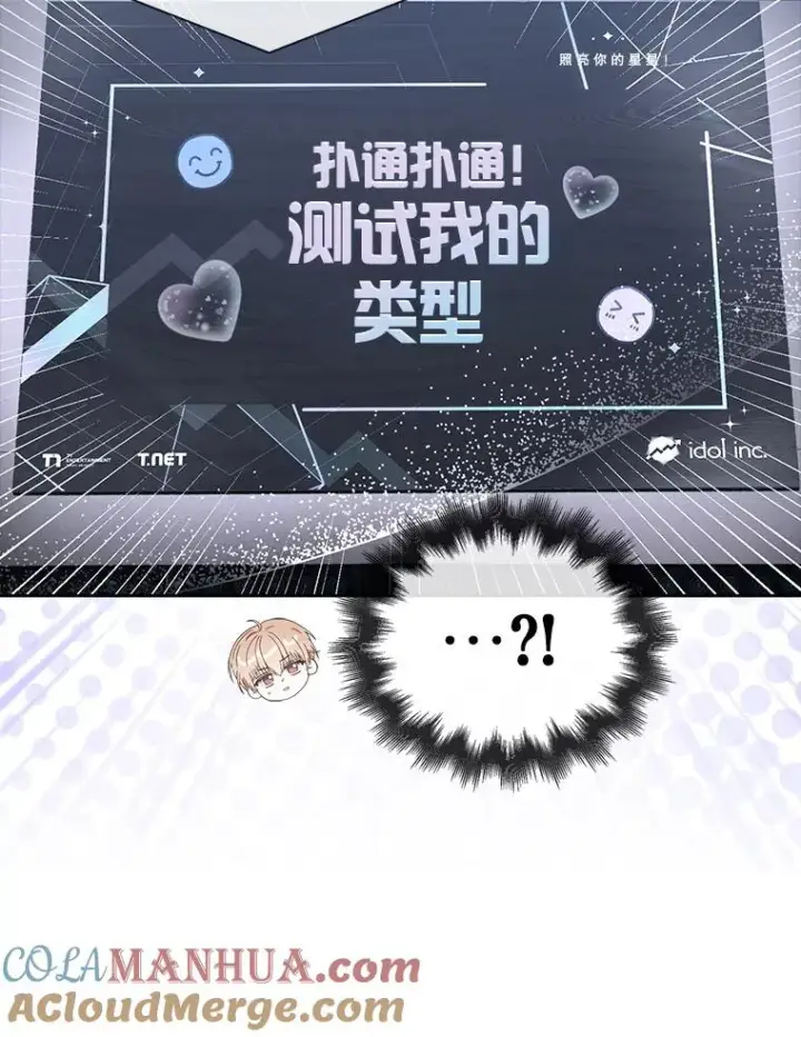 《不出道就完蛋了》51.心理测试图33