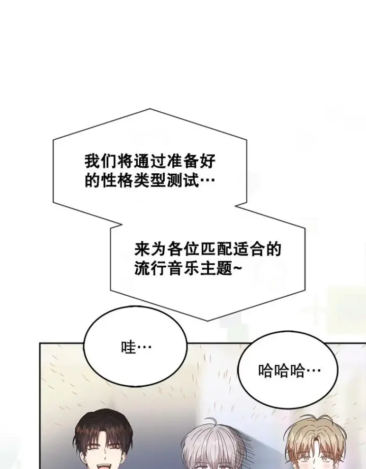 《不出道就完蛋了》51.心理测试图34