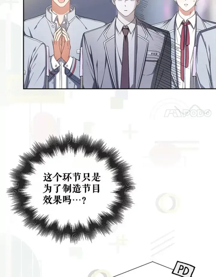 《不出道就完蛋了》51.心理测试图35