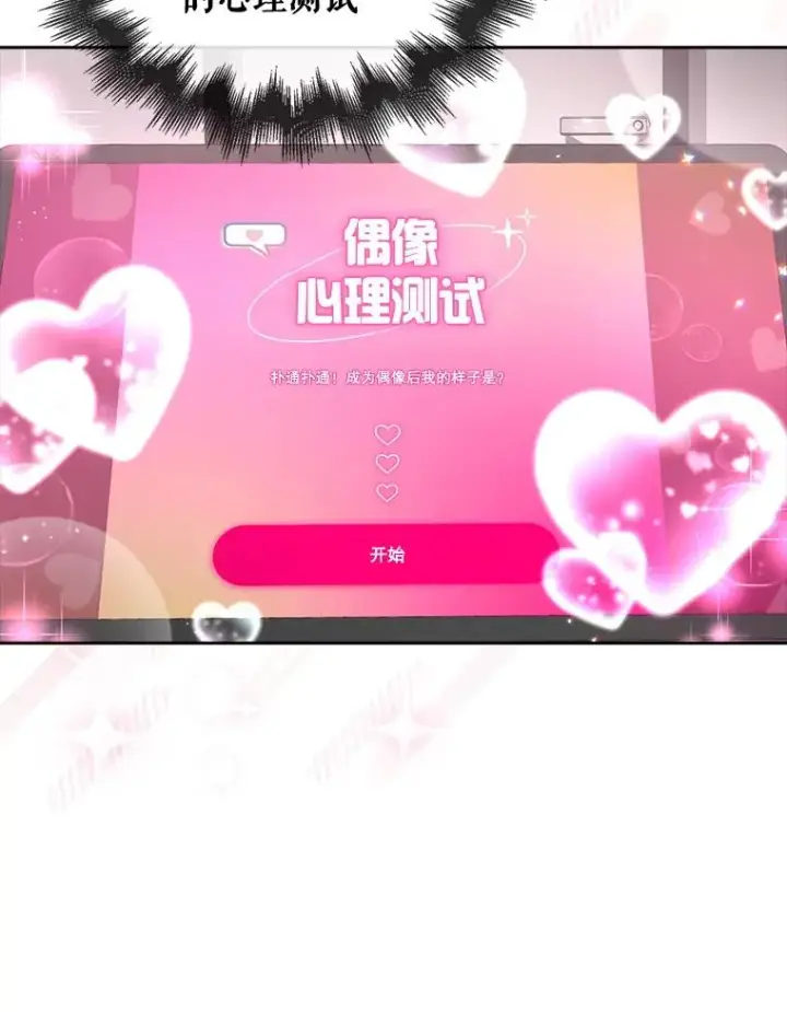 《不出道就完蛋了》51.心理测试图40