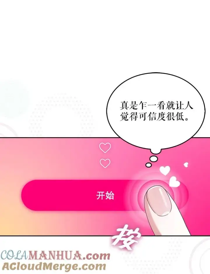 《不出道就完蛋了》51.心理测试图41