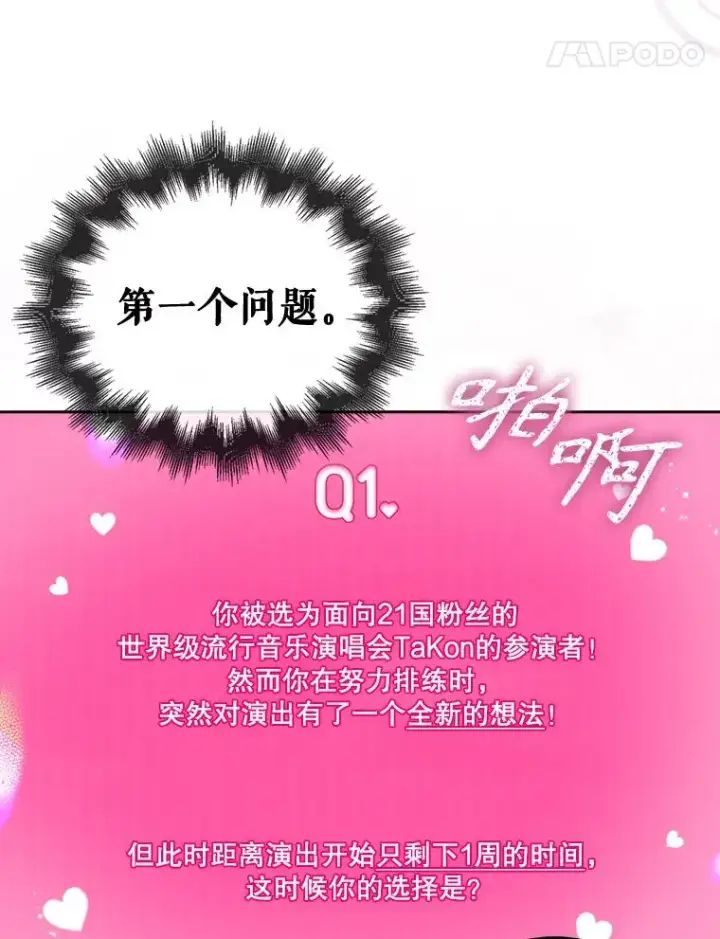 《不出道就完蛋了》51.心理测试图42