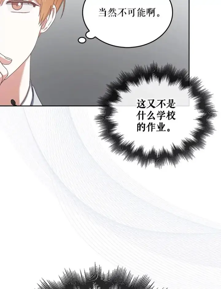 《不出道就完蛋了》51.心理测试图44