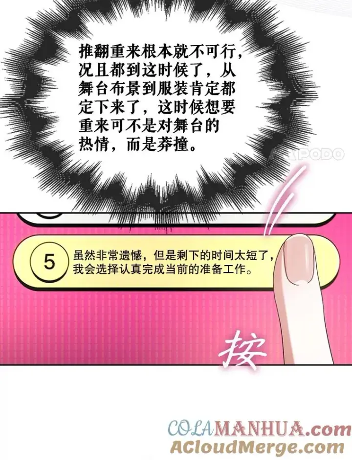 《不出道就完蛋了》51.心理测试图45