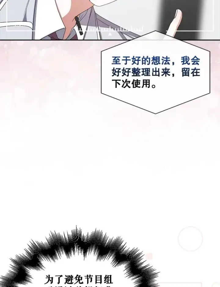 《不出道就完蛋了》51.心理测试图47