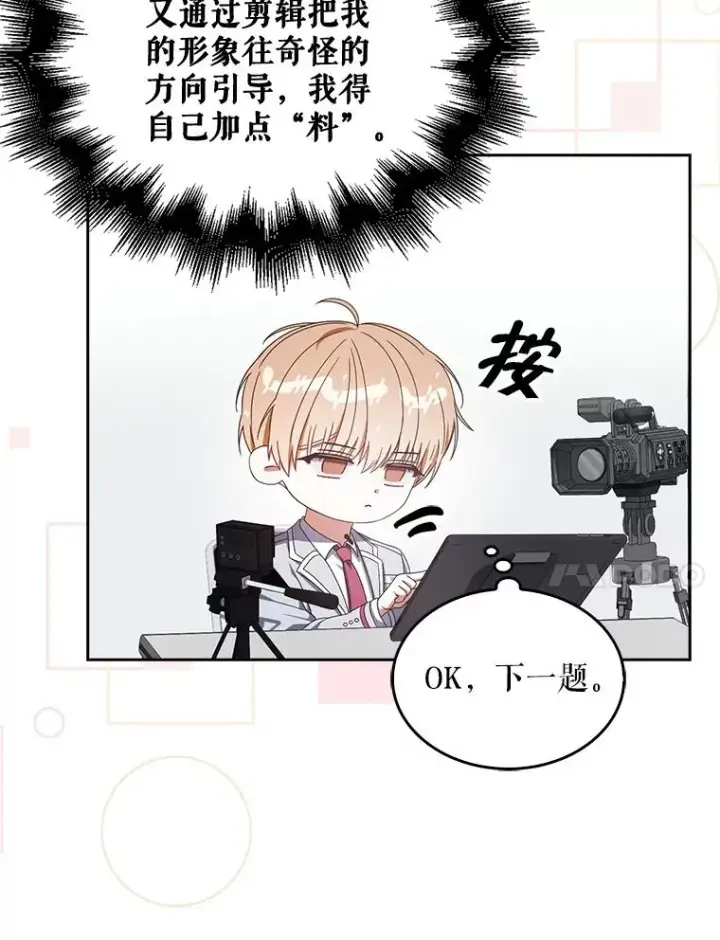 《不出道就完蛋了》51.心理测试图48