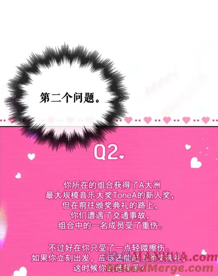 《不出道就完蛋了》51.心理测试图49