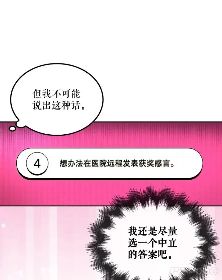 《不出道就完蛋了》51.心理测试图52