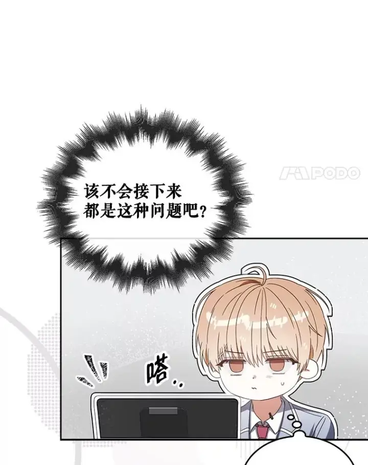 《不出道就完蛋了》51.心理测试图55