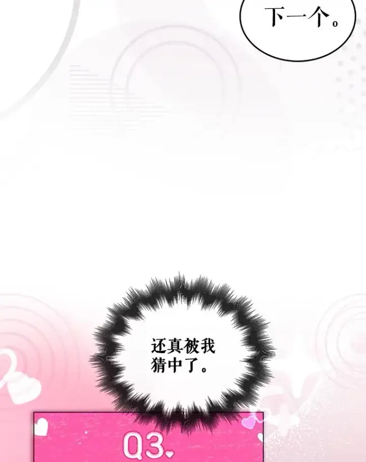 《不出道就完蛋了》51.心理测试图56