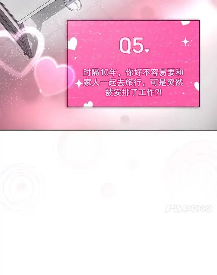 《不出道就完蛋了》51.心理测试图58