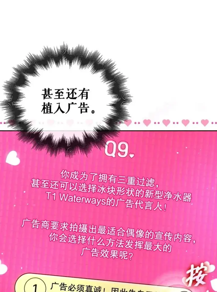 《不出道就完蛋了》51.心理测试图59