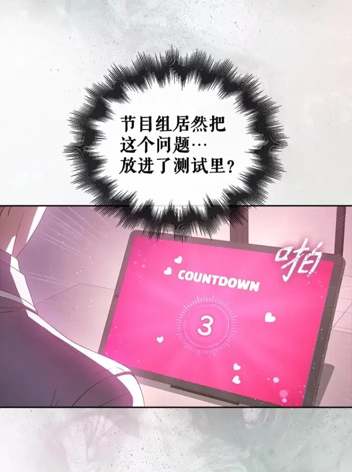 《不出道就完蛋了》51.心理测试图67