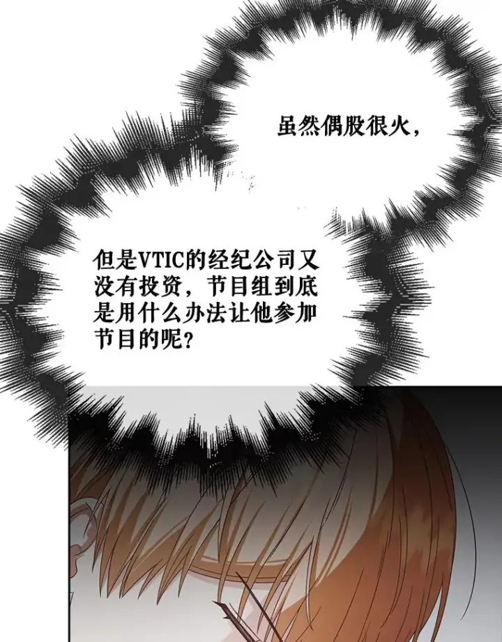 《不出道就完蛋了》51.心理测试图92