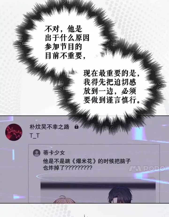《不出道就完蛋了》51.心理测试图94