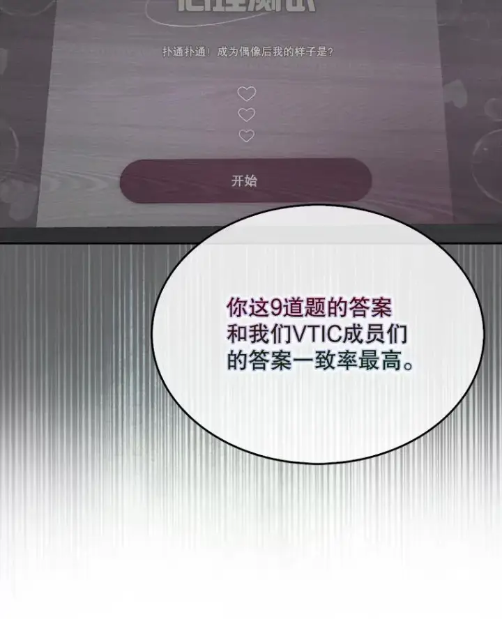 漫画《不出道就完蛋了》52.试镜邀请第10张图