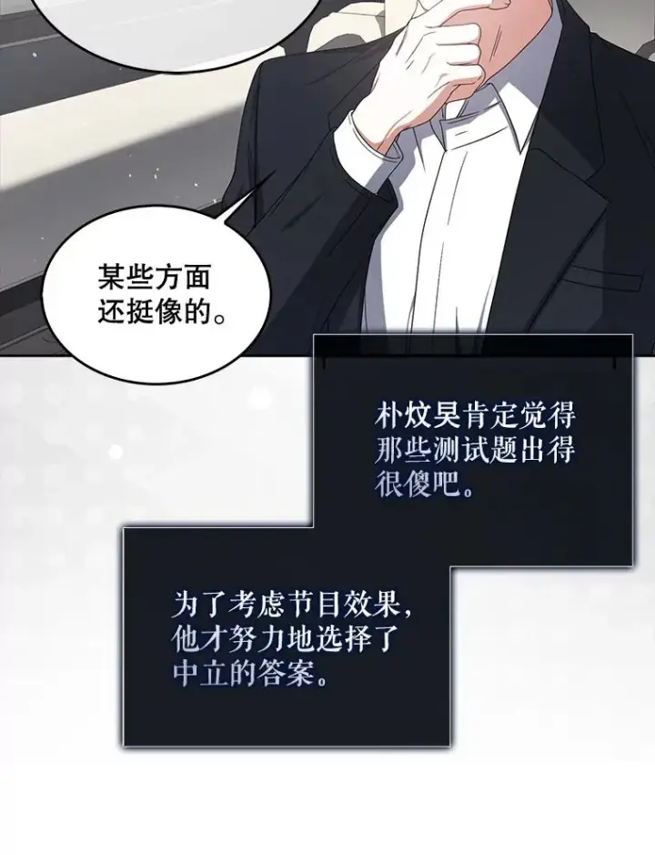 漫画《不出道就完蛋了》52.试镜邀请第100张图