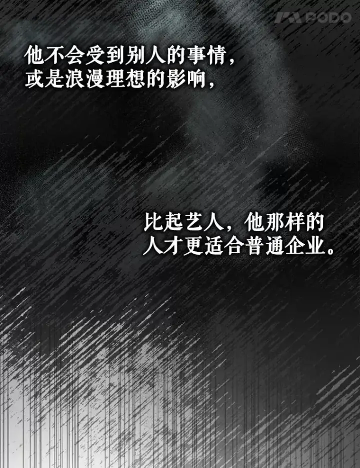漫画《不出道就完蛋了》52.试镜邀请第102张图
