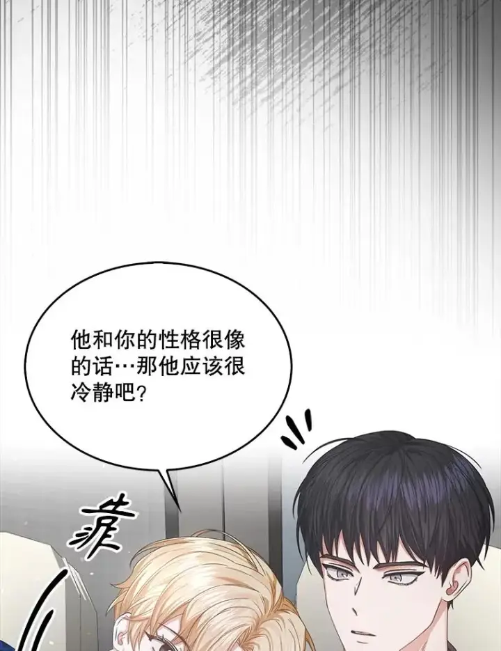 漫画《不出道就完蛋了》52.试镜邀请第103张图
