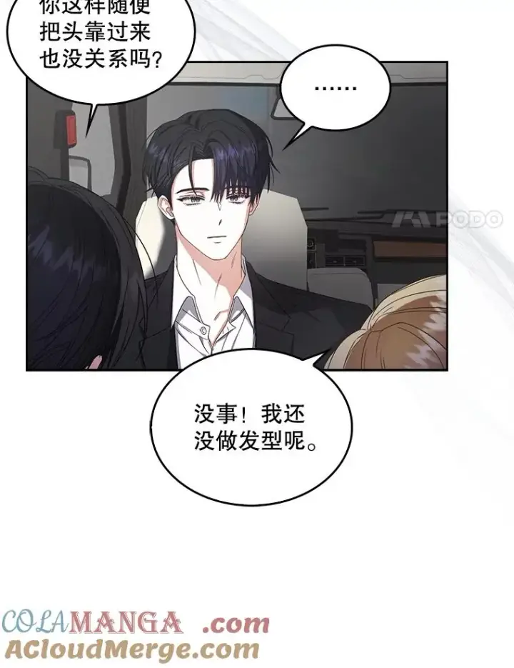 漫画《不出道就完蛋了》52.试镜邀请第105张图