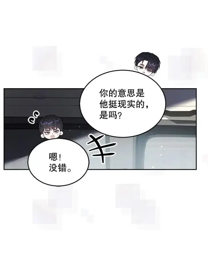 漫画《不出道就完蛋了》52.试镜邀请第106张图