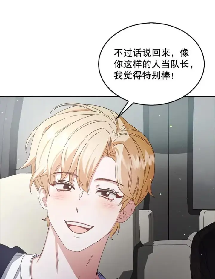 漫画《不出道就完蛋了》52.试镜邀请第107张图