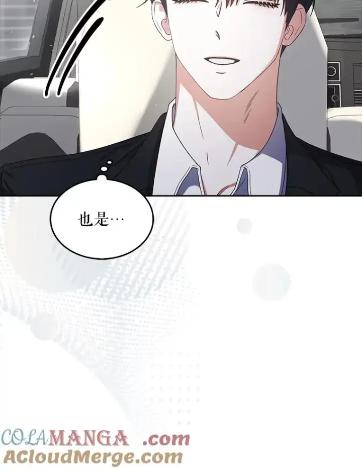 漫画《不出道就完蛋了》52.试镜邀请第109张图