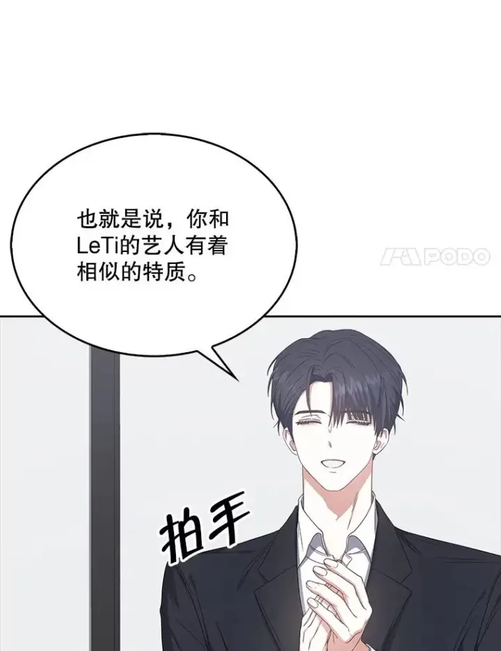 漫画《不出道就完蛋了》52.试镜邀请第11张图