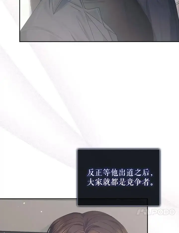 漫画《不出道就完蛋了》52.试镜邀请第111张图