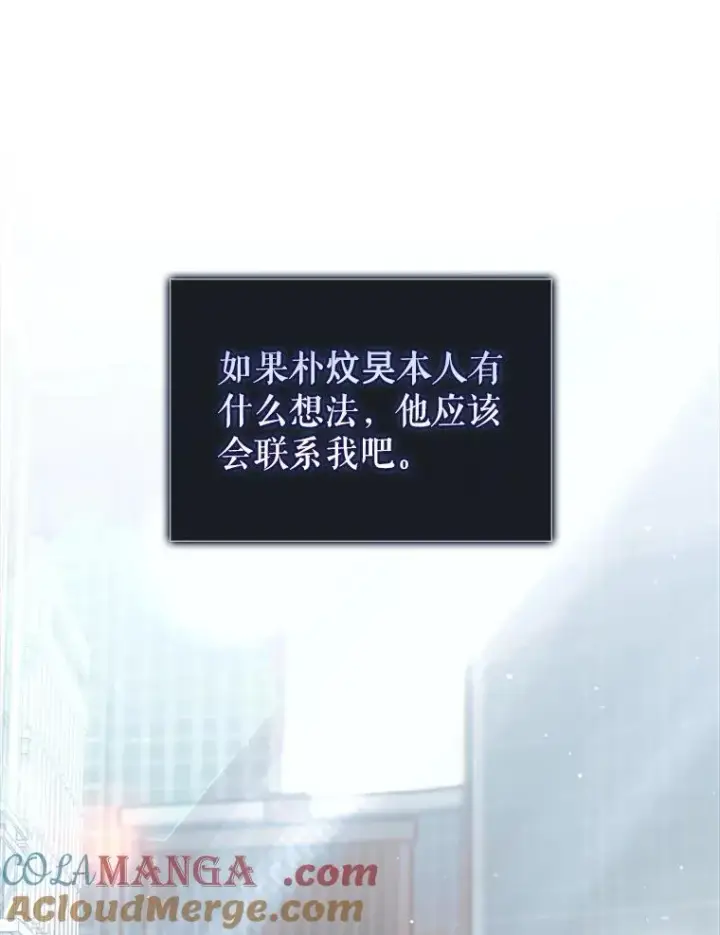 漫画《不出道就完蛋了》52.试镜邀请第113张图