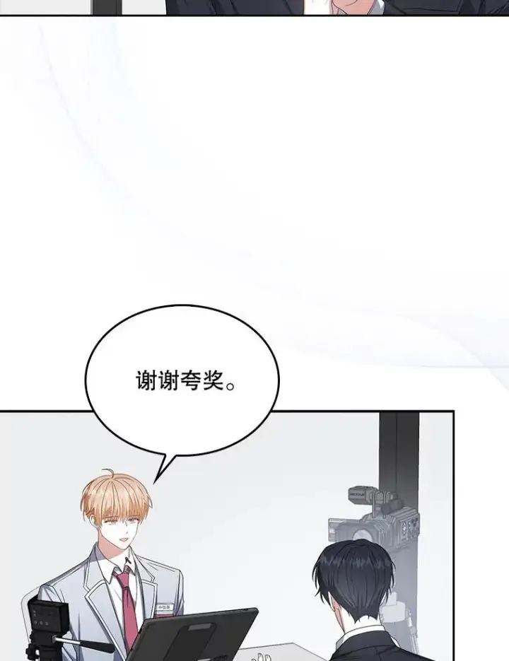 漫画《不出道就完蛋了》52.试镜邀请第12张图