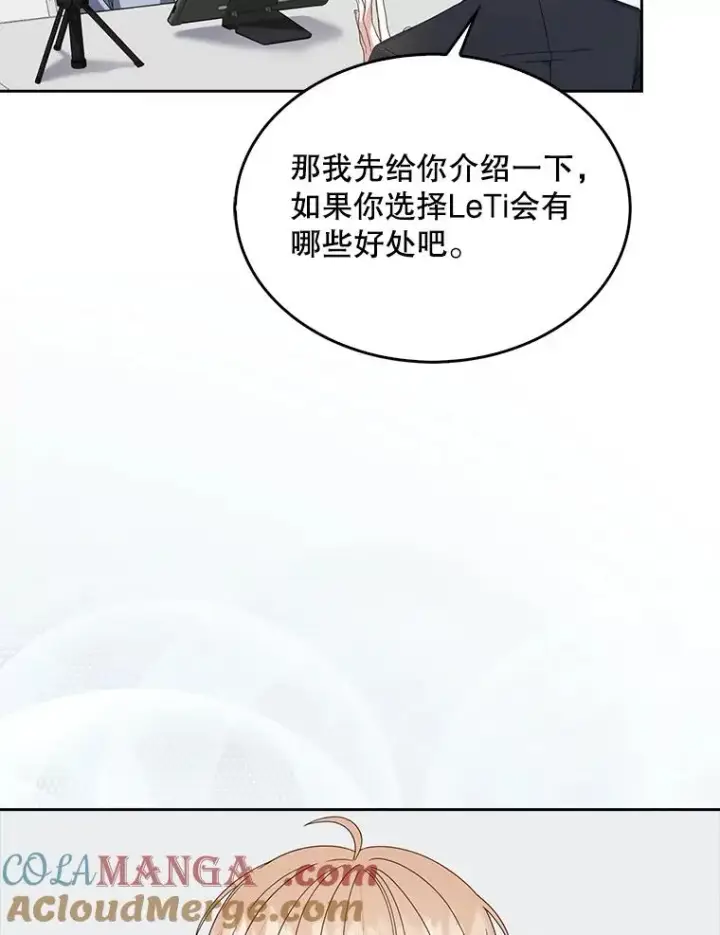 漫画《不出道就完蛋了》52.试镜邀请第13张图