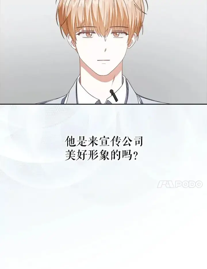漫画《不出道就完蛋了》52.试镜邀请第14张图