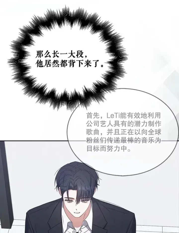 漫画《不出道就完蛋了》52.试镜邀请第15张图
