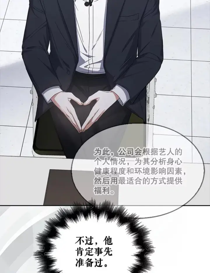 漫画《不出道就完蛋了》52.试镜邀请第16张图