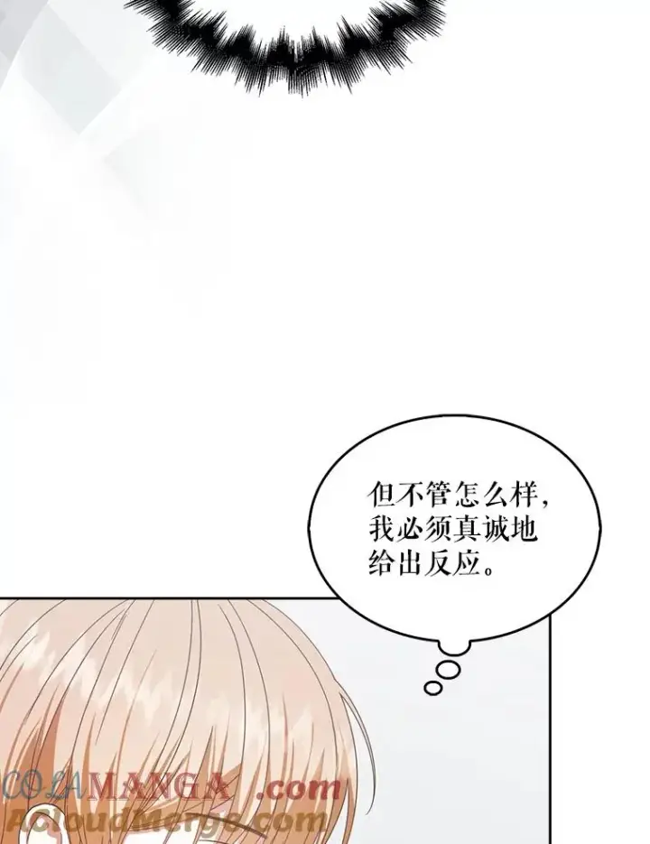 漫画《不出道就完蛋了》52.试镜邀请第17张图