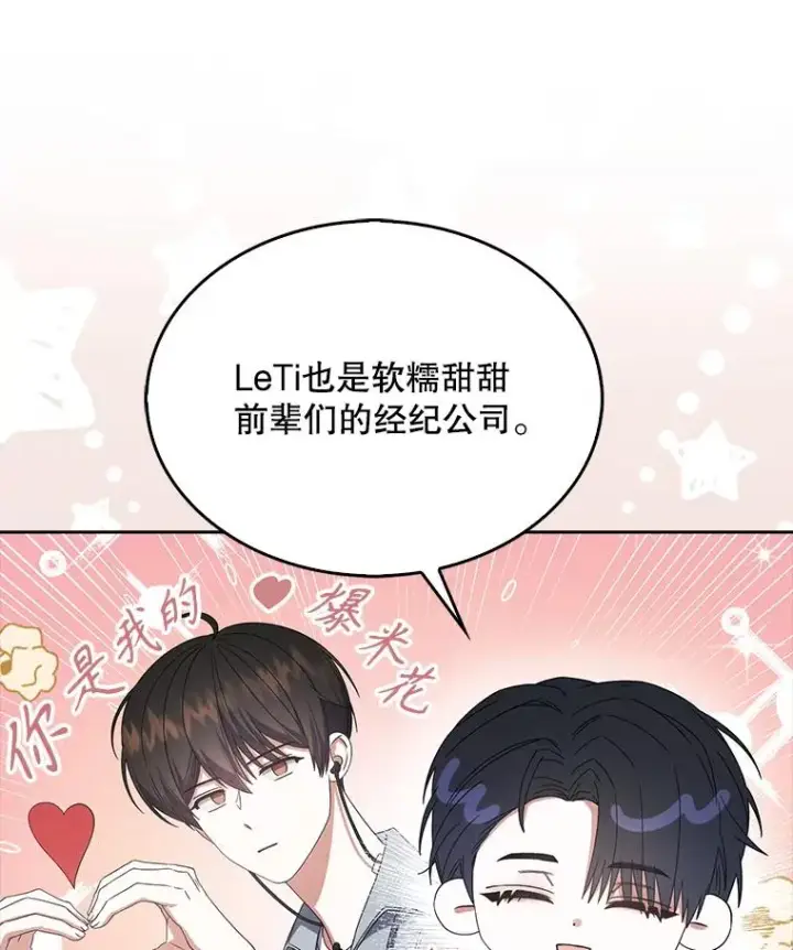 漫画《不出道就完蛋了》52.试镜邀请第20张图