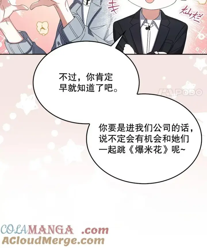 漫画《不出道就完蛋了》52.试镜邀请第21张图