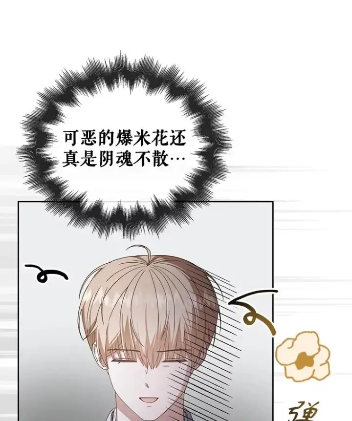 漫画《不出道就完蛋了》52.试镜邀请第22张图