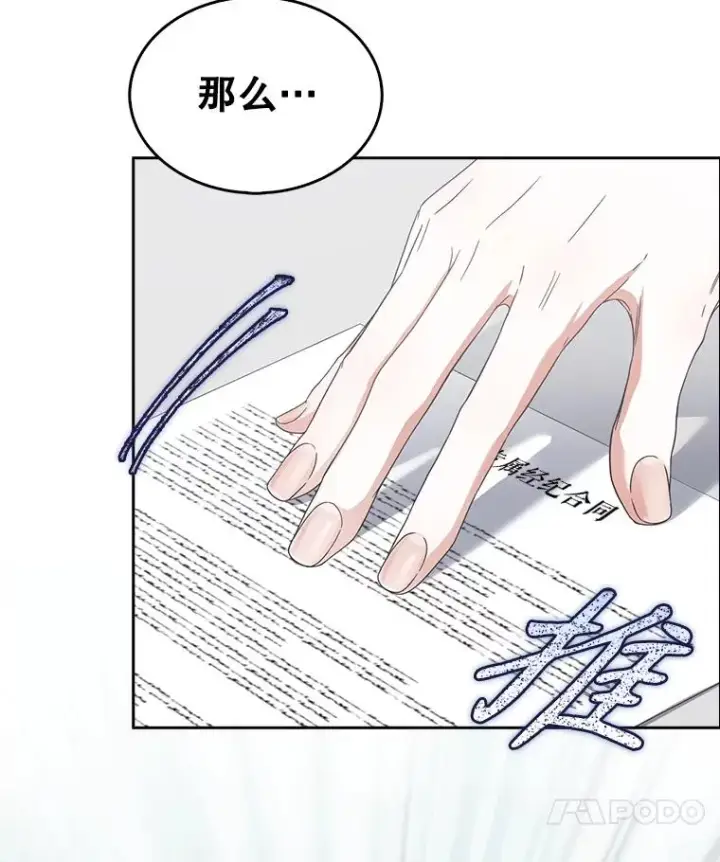 漫画《不出道就完蛋了》52.试镜邀请第24张图