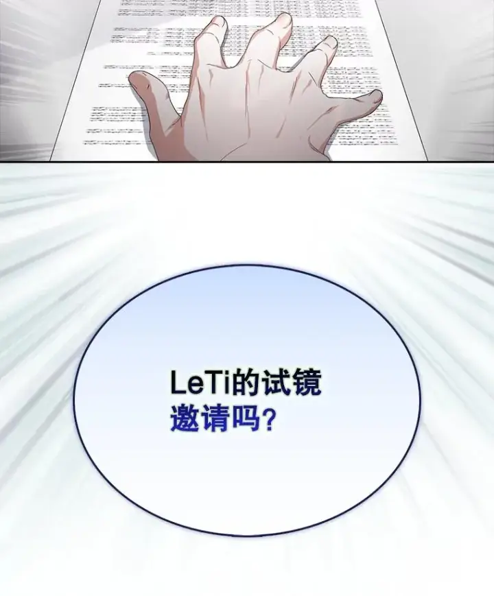 漫画《不出道就完蛋了》52.试镜邀请第27张图