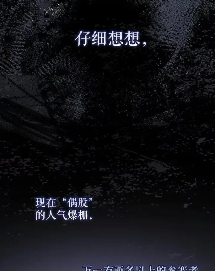 漫画《不出道就完蛋了》52.试镜邀请第31张图