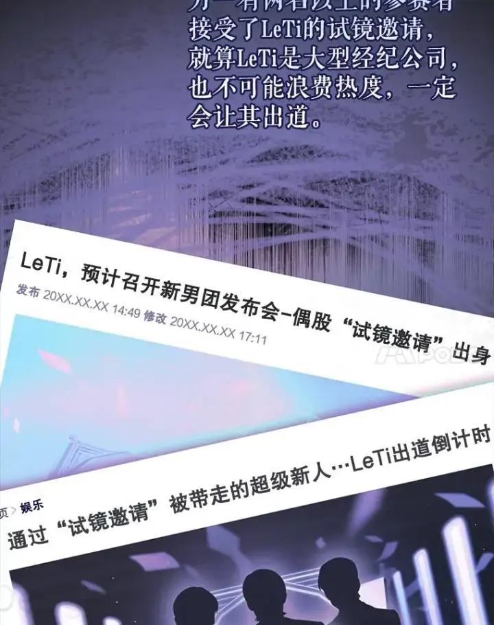 漫画《不出道就完蛋了》52.试镜邀请第32张图