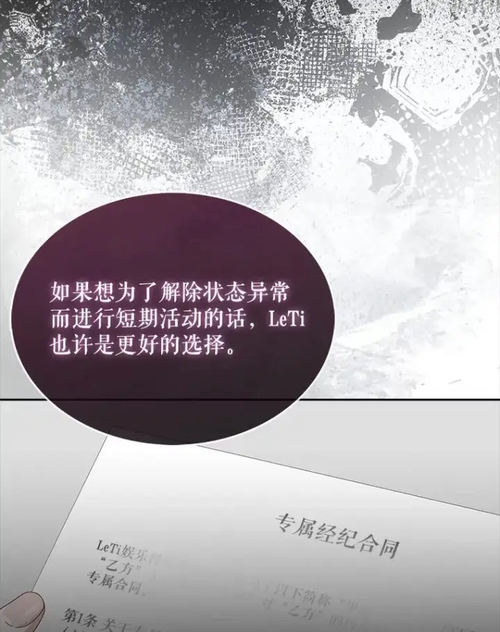 漫画《不出道就完蛋了》52.试镜邀请第34张图