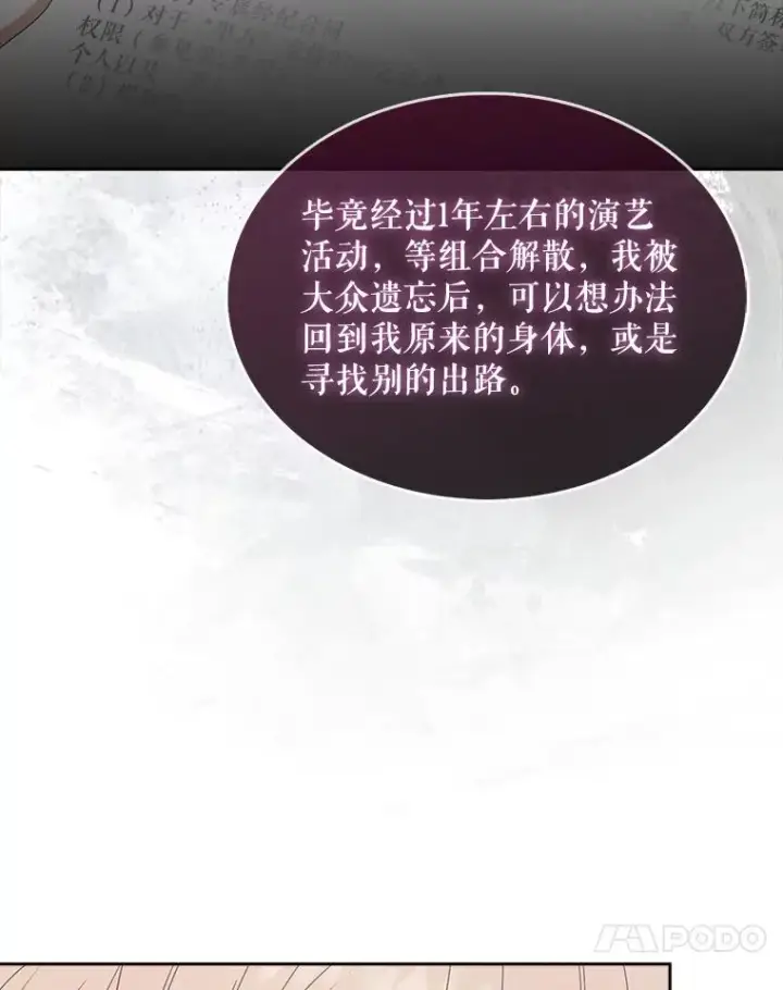 漫画《不出道就完蛋了》52.试镜邀请第35张图