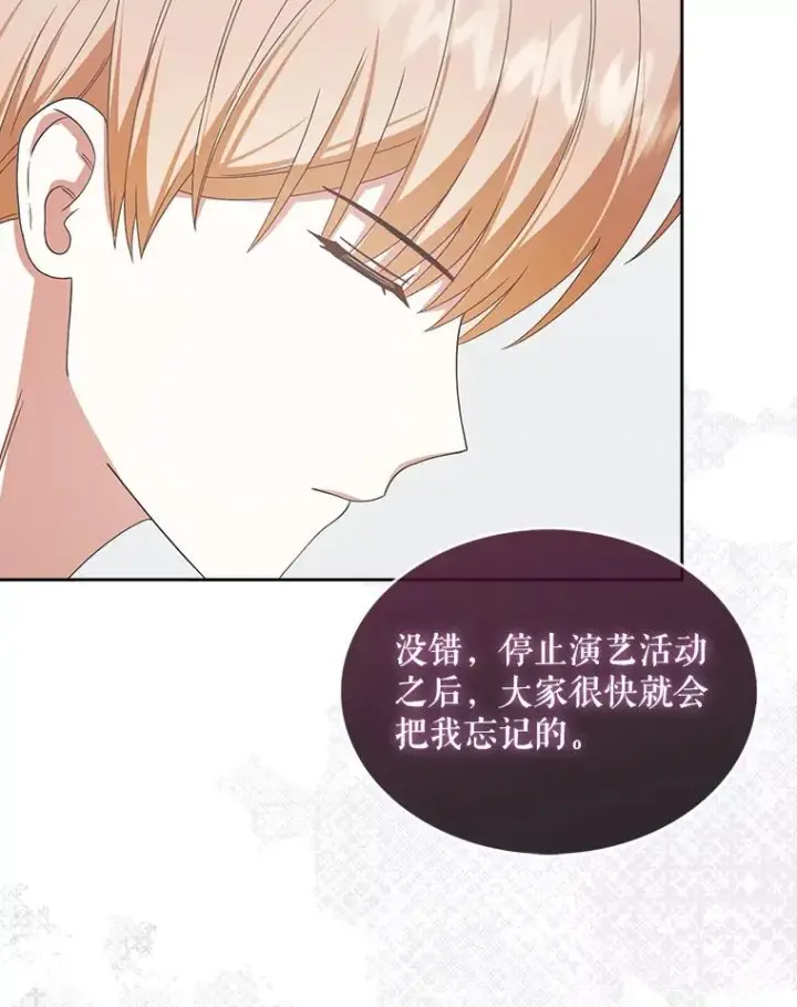 漫画《不出道就完蛋了》52.试镜邀请第36张图