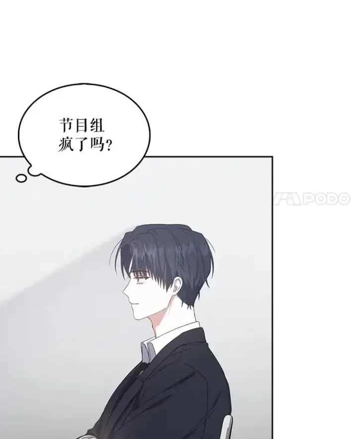 漫画《不出道就完蛋了》52.试镜邀请第4张图