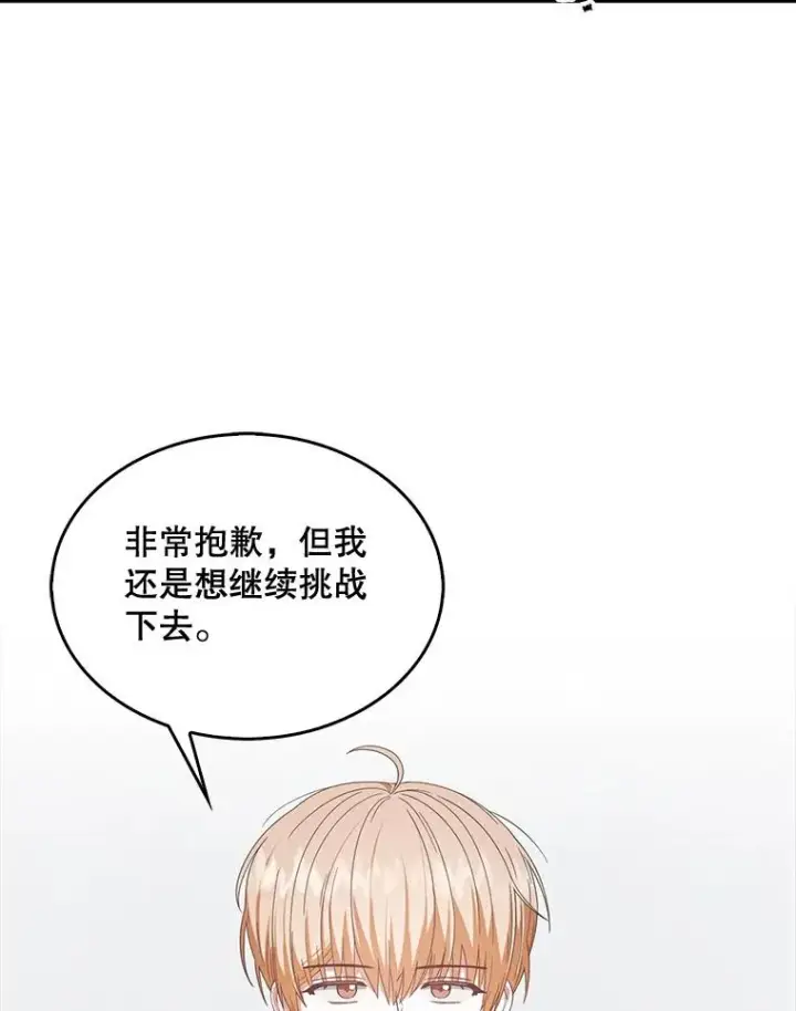 漫画《不出道就完蛋了》52.试镜邀请第44张图