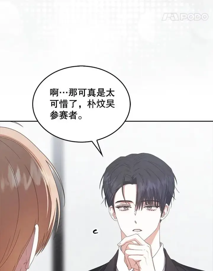 漫画《不出道就完蛋了》52.试镜邀请第46张图